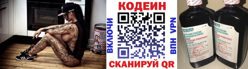 Кодеиновый сироп Lean напиток Lean (лин)  Купить  Воронеж 
